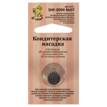 "S-CHIEF" SHF-0094 Кондитерская насадка d основания 18 мм металл 1 шт № 07 французская звезда